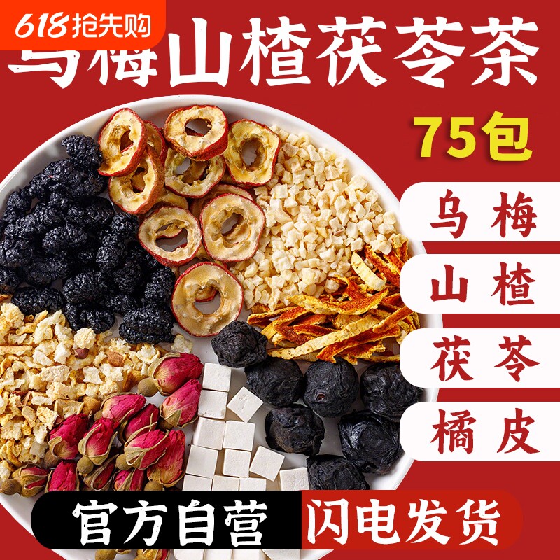 乌梅山楂茯苓茶苹果玫瑰桑葚陈皮玫瑰花茶女生养生茶包正品旗舰店