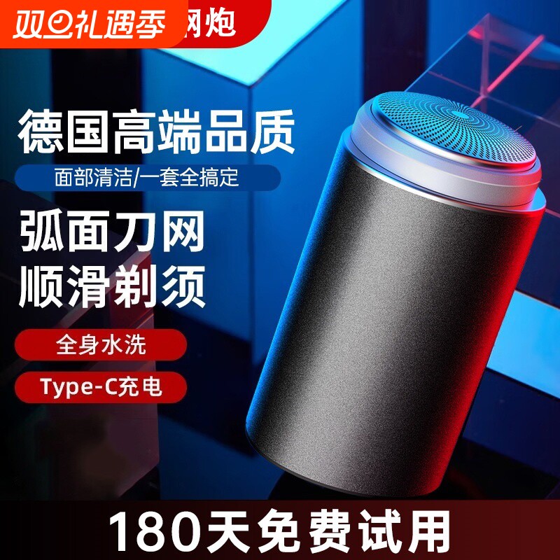 小钢炮剃须刀电动男士2025新款迷你小型便携式刮胡子刀片水洗须刨