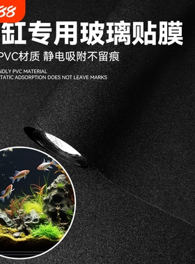 鱼缸贴纸背景静电不透光黑色自粘免胶玻璃缸外遮光水族箱专用贴膜