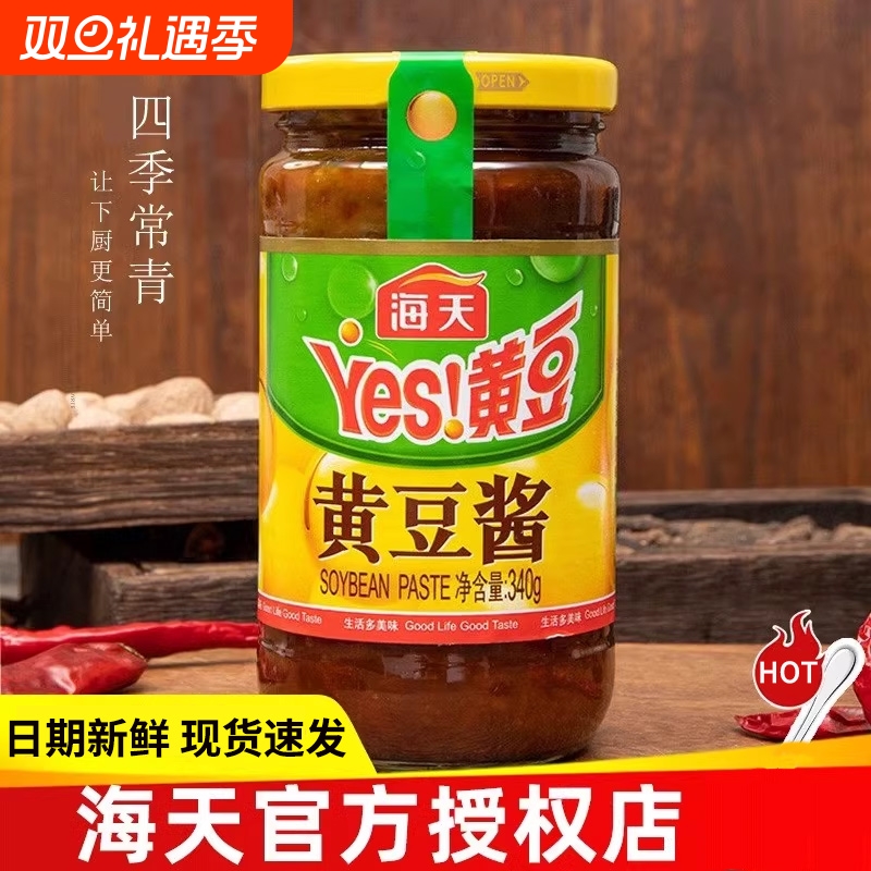 海天黄豆酱官方旗舰店同款800g