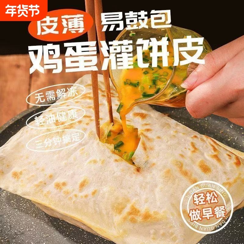 手工半成品煎饼儿童早餐速食品鸡蛋灌饼皮家庭装面饼鸡蛋灌饼皮,粮油调味/速食/干货/烘焙,手抓饼/葱油饼/煎饼/卷饼,淘宝优惠券,粉丝福利购,淘宝优惠卷