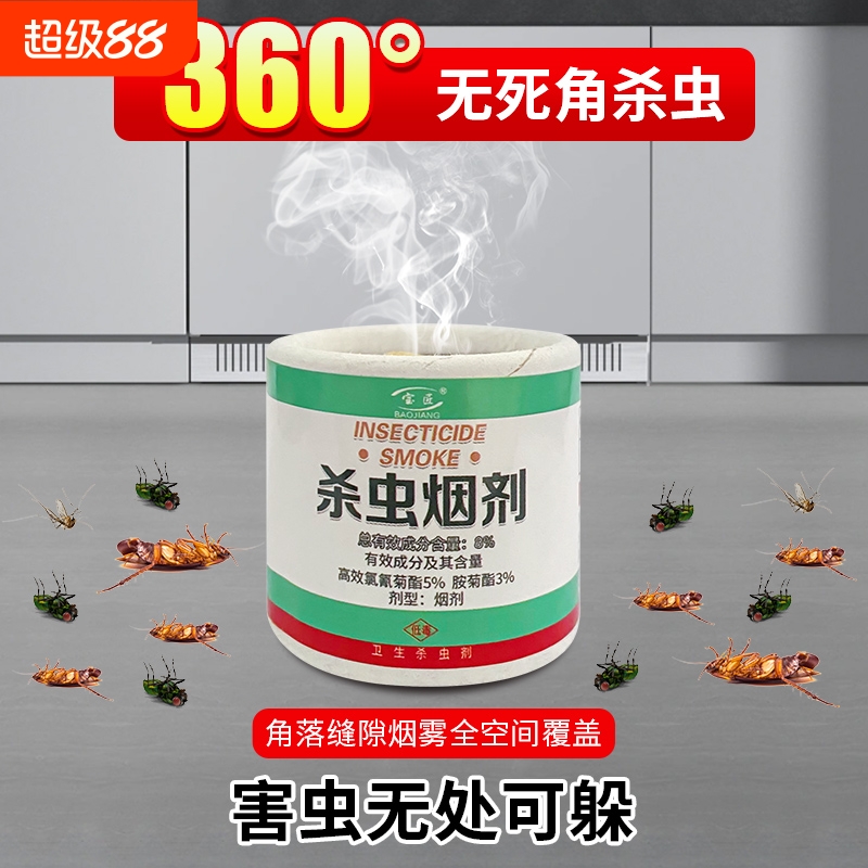杀虫烟剂强力烟雾熏杀神器灭蚊虫除蟑螂家用室内非无毒烟熏灭蟑螂