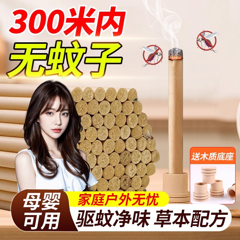 艾草蚊香棒户外家用驱蚊艾叶香薰室内钓鱼熏香艾条驱蚊棒艾绒健康