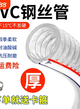 pvc带钢丝软管透明塑料管加厚油管高压耐温50°真空抽水管1/2/3寸
