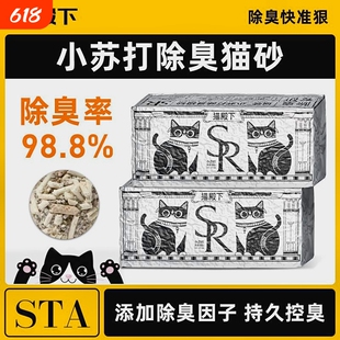 猫殿下豆腐奶香小苏打银砖混合猫砂小壳除臭可冲厕植物无尘低尘