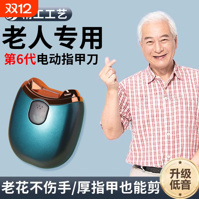 【专剪厚甲不伤肉】电动指甲刀