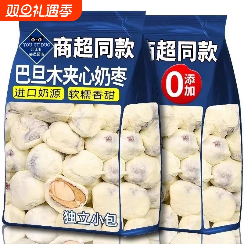 年货网红奶枣巴旦木夹心无核奶酪枣杏仁新疆过年零食特产小吃香酥