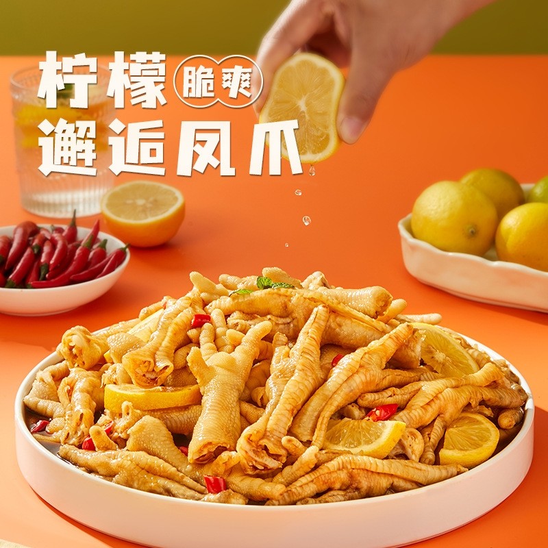 5斤商用柠檬酸辣无骨鸡爪鸡肉零食小吃酒店餐饮脱骨凤爪批发