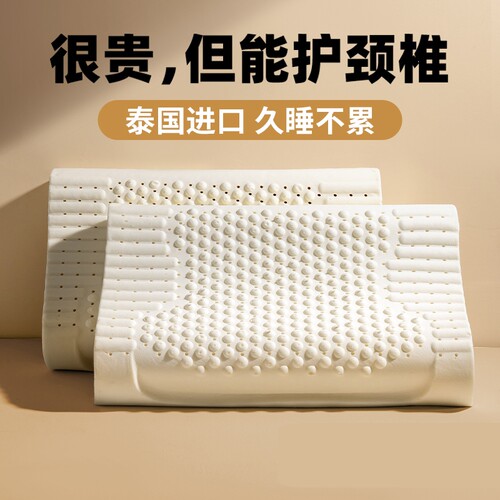 天然乳胶枕头助睡眠护颈椎橡胶枕芯家用一个记忆学生宿舍枕头单人