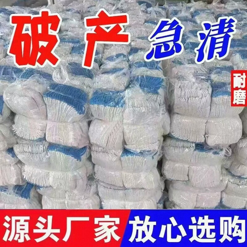 棉线尼龙劳保手套工作耐磨加厚防护防滑工地干活男女白色手套批发