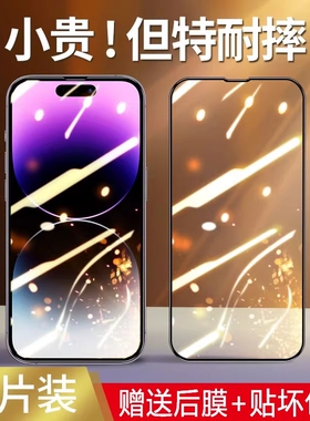 适用苹果17全屏钢化膜16promax防摔防爆iphone14plus手机贴膜13/15防指纹air抗蓝光ip12防窥膜苹果11保护膜XR