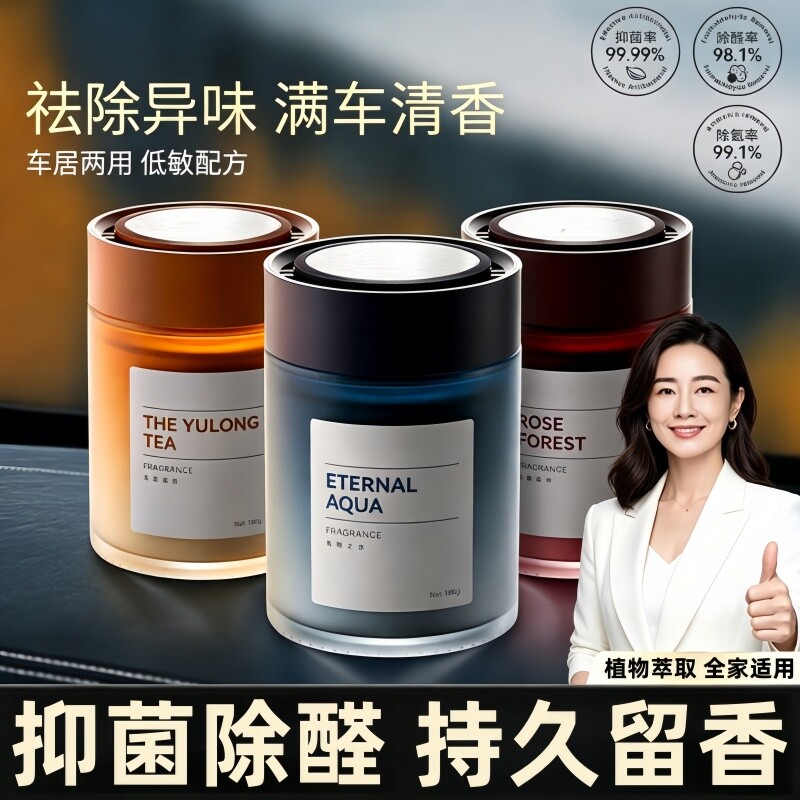 车载香薰2026新款持久留香净化空气去异味高档汽车香氛固体香膏