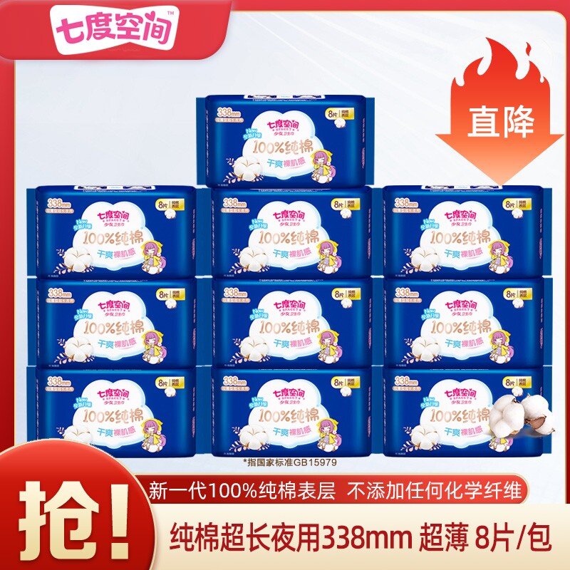 七度空间少女纯棉超长夜用卫生巾338mm透气亲肤姨妈巾官方旗舰店