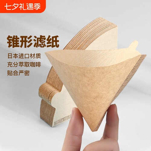咖啡过滤纸原木色无漂白锥形滤纸
