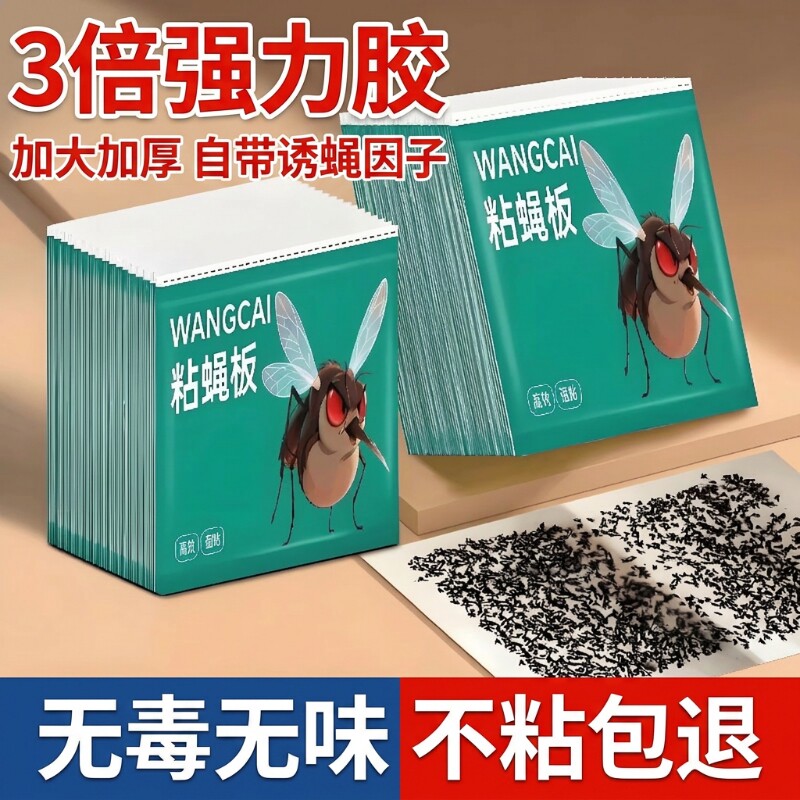 加大加厚厨房捕虫器粘虫板苍蝇克星神器粘苍蝇板苍蝇粘强力粘蝇纸