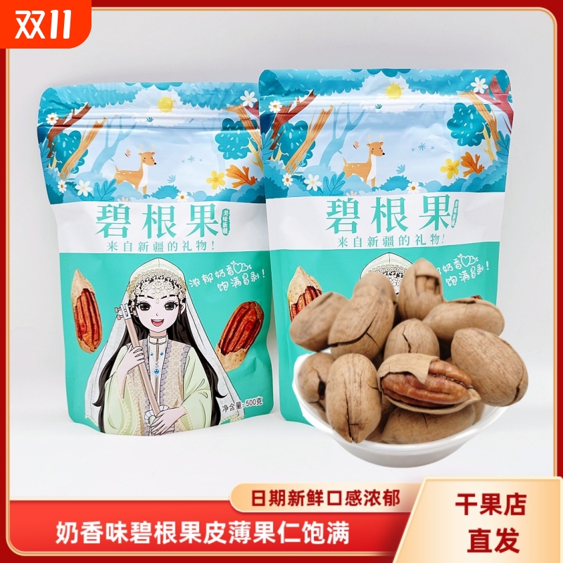 奶香味碧根果坚果特产山核桃500g包邮炒货休闲薄壳果仁零食散称