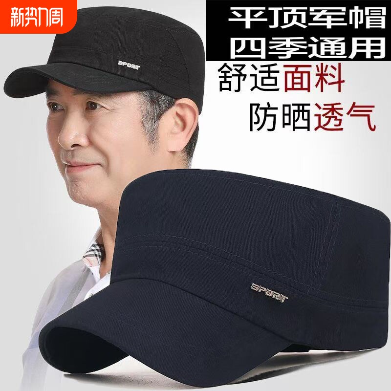 四季帽男士帽子平顶新款韩版2025鸭舌帽中老年高档透气爸爸户外帽
