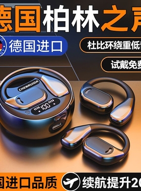挂耳式蓝牙耳机柏林之音不入耳骨传导真无线2024新款男女运动专用