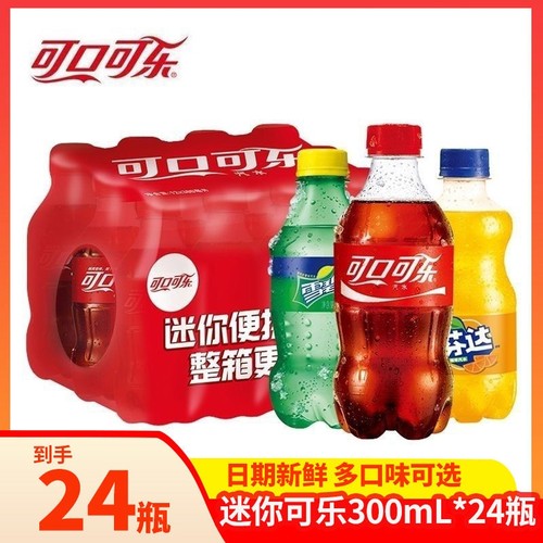雪碧300ml新日期可口可乐*24瓶小瓶装芬达汽水碳酸饮料夏季饮品