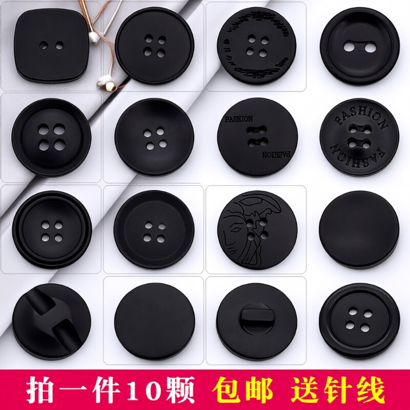 百搭树脂黑色圆形大衣风衣纽扣扣子大小西装扣西服裤子外套女针线