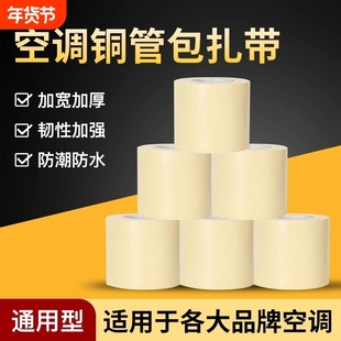 空调管防晒胶带包扎带外机适用于格力美的铜管缠绕加厚管子排水管