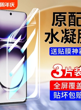 适用手机膜opporeno13水凝膜/12/11/10/9/8/7/6/5/4/抗蓝光3profindx8/7/x6/x5/x3prok12/11/10高清活力版软