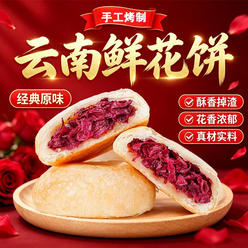 云南鲜花饼云南特产旅游美食特色小吃玫瑰花桂花糕点心月饼礼盒装