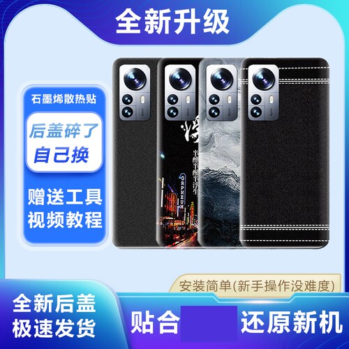 适用小米12Pro/SPro塑料后盖替换