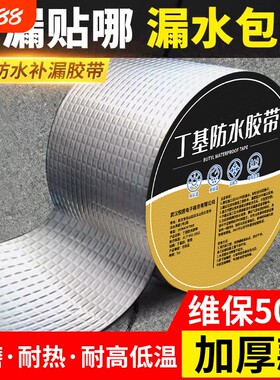 丁基胶防水胶带补漏贴房顶裂缝