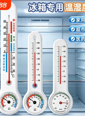 三印冰箱温湿度计冷藏冷冻低温专用冰柜冷库高精度室内家用温度计