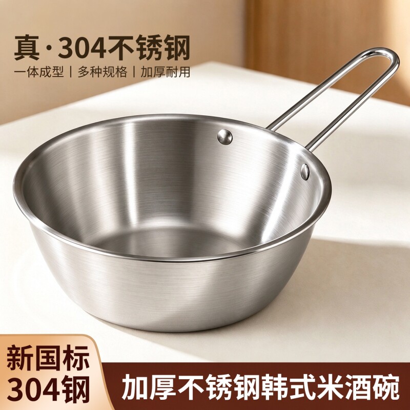 304不锈钢调料碗带手柄韩式米酒碗打蛋雪拉碗料理蘸料碟露营餐具