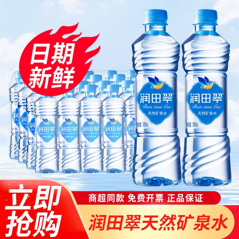 润田翠天然矿泉水500ml*24瓶整箱特批价江西产小瓶饮用水非纯净水图片