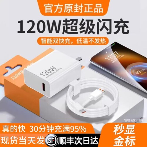 适用小米120w超级快充充电器