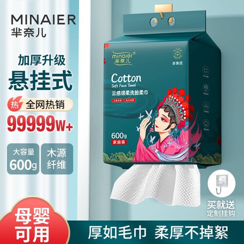 芈奈儿加厚洗脸巾大包