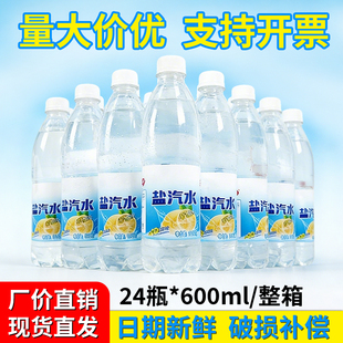 老上海风味盐汽水600ml*24瓶整箱低钠微咸气泡水消暑解渴风味饮料