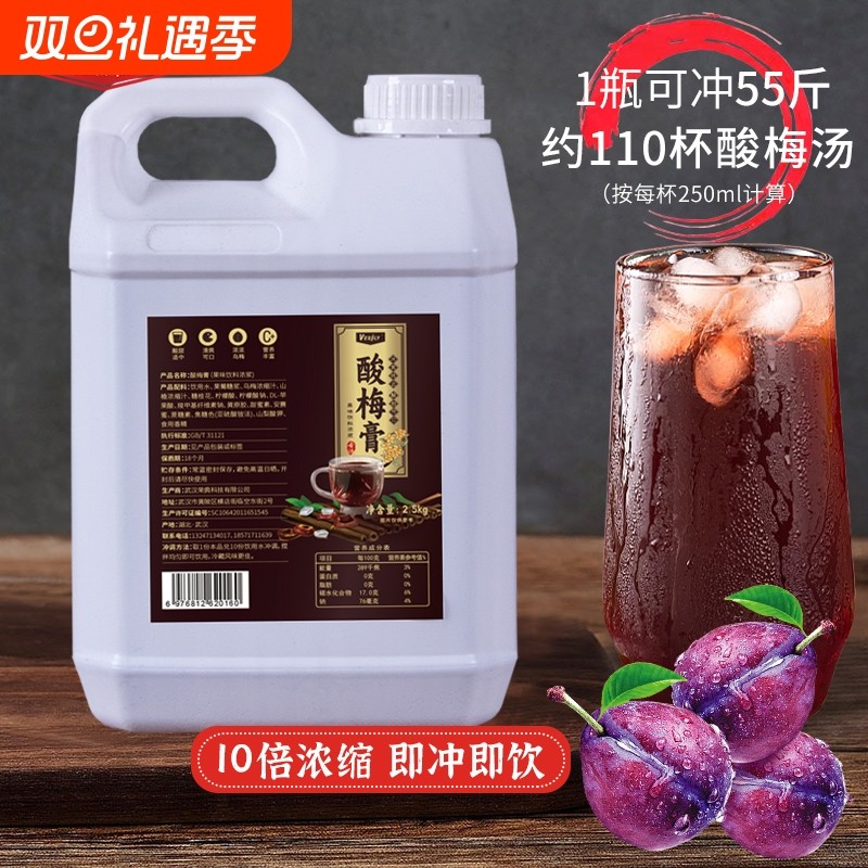 味润蕾浓缩酸梅膏商用酸梅汤浓缩汁用酸梅汁饮料金桔柠檬果汁饮品