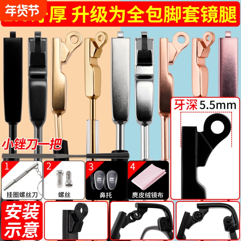 1mm单牙外牙眼镜腿升级全包长脚套镜框支架配件断裂修复替换更换