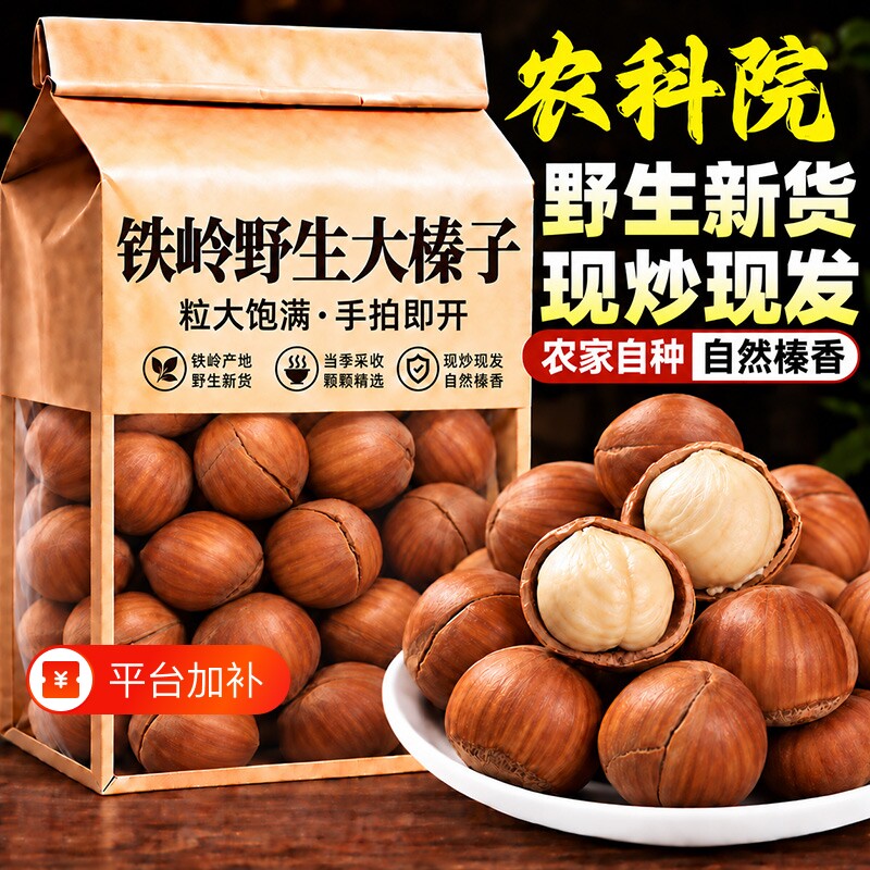 榛子东北特产新鲜原味无添加大开口铁岭野生坚果虎皮薄壳榛果新货