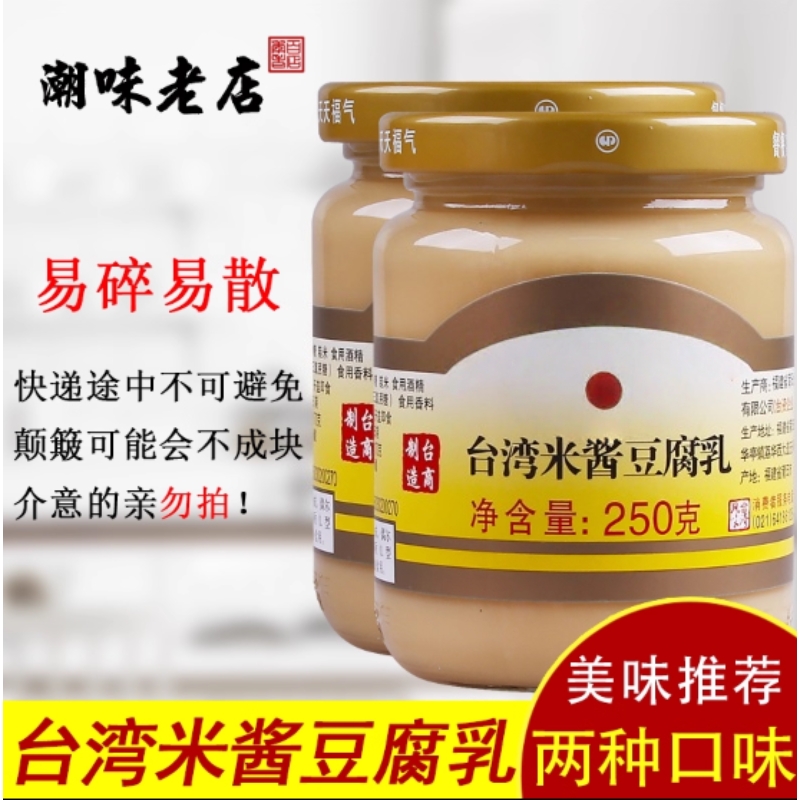 台记米酱豆腐乳富记台湾特产米味