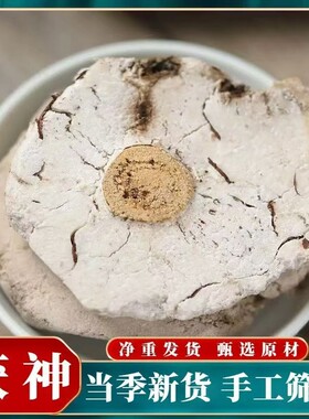 滋补茯神新鲜干货茯神木正品泡酒煲汤精选生晒