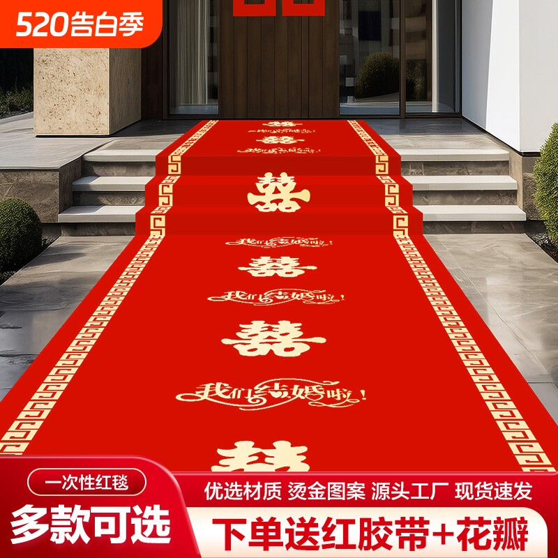 结婚红地毯一次性结婚用婚礼婚庆场景布置喜字红色大加厚楼梯客厅