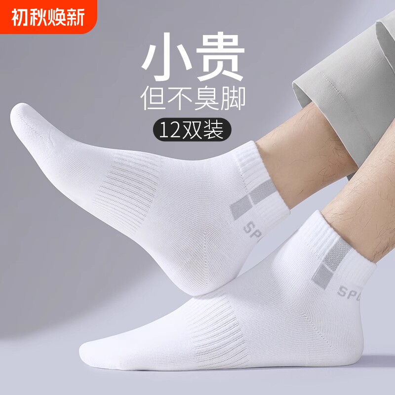 诸暨白色袜子男款短袜春夏季青少年运动防臭吸汗中筒袜男士商务袜图片