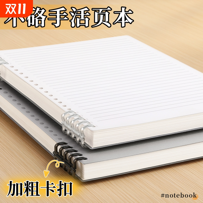 B5活页笔记本不硌手横线线圈本a5可拆卸替芯本子加厚外壳学生初高中生专用考研错题本记作业本记事文具练习本