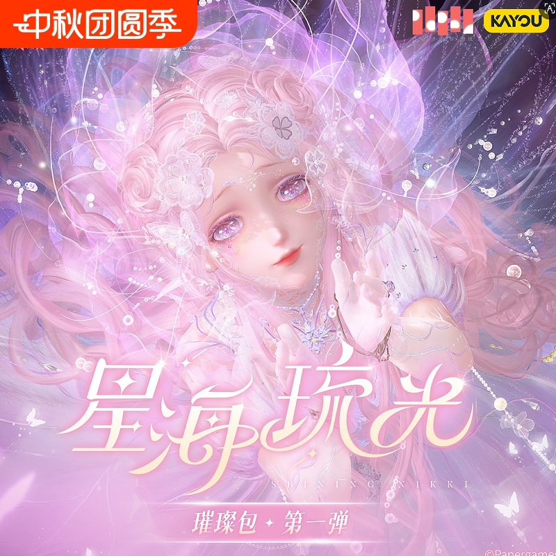 卡游闪耀暖暖星海琉光璀璨包收藏卡牌第1弹动漫周边奇迹暖暖卡片