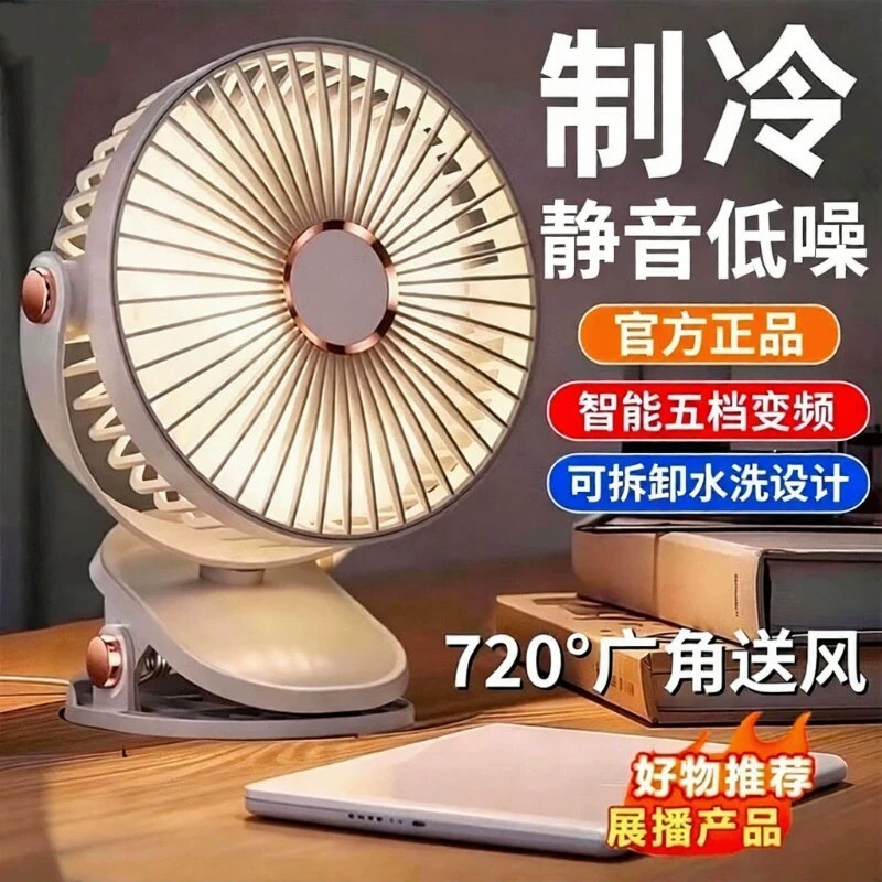 2026新款桌面夹式静音风扇办公室电风扇小型宿舍床上充电插电风扇