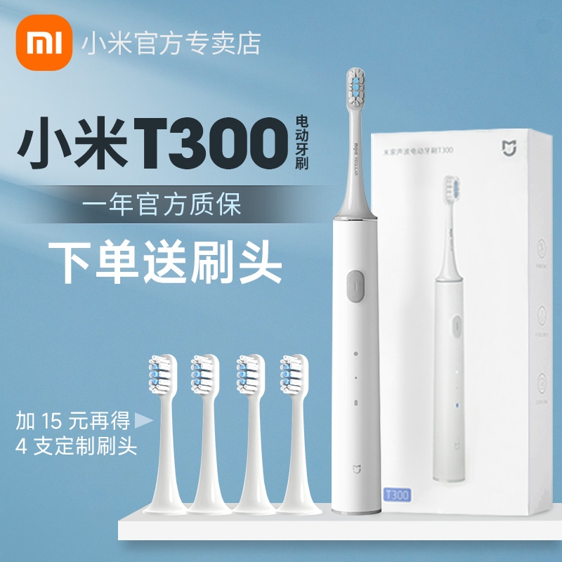米家声波电动牙刷|超2000次加购