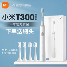 米家电动牙刷T300米家全自动声波儿童成人防水男女情侣充电送刷头