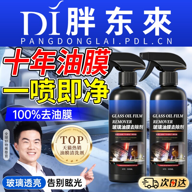 汽车前挡风玻璃油膜清洁剂去除车窗后视镜馍泡沫清洗剂雨刮器防雨