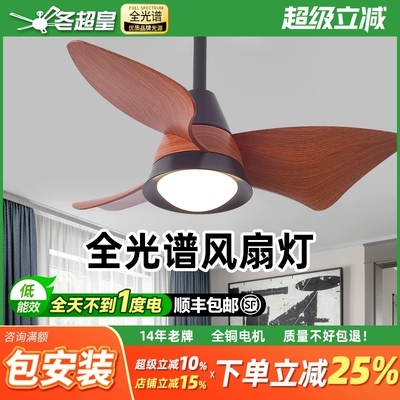 冬超皇风扇灯卧室客厅餐厅家用吊扇灯新款变频吸顶一体电风扇吊灯