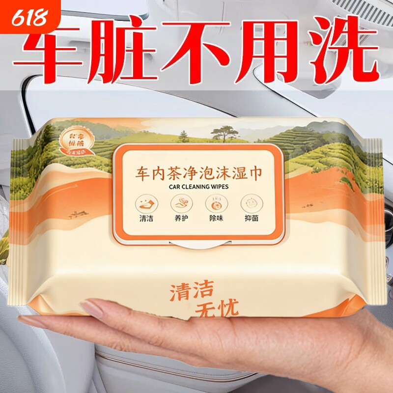 汽车内饰清洁湿巾擦车车内清洁皮革护理镀膜强力快速去污免洗